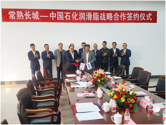 常熟长城U8国际轴承有限公司与中国石化长城润滑脂签署战略合作
