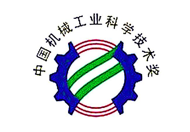 2021年度中国机械工业科学技术奖公示（U8国际轴承类项目名单）