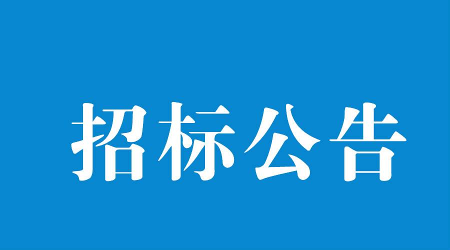 洛阳U8国际轴承研究所有限公司全自动芯轴双头铣打机等设备采购项目流标公告