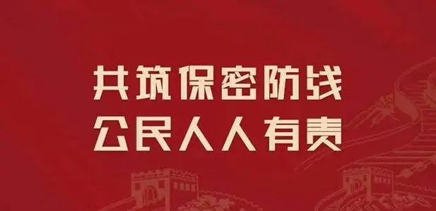 第十个全民国家安全教育日