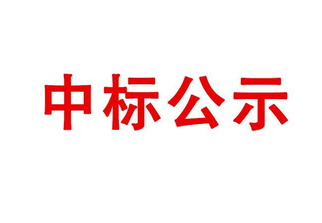 洛阳U8国际轴承研究所有限公司400T热模锻压力机等设备采购项目中标结果公告